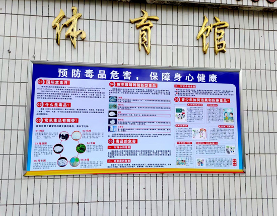 1655969055411713.jpg 4.禁毒知识宣传展板.jpg