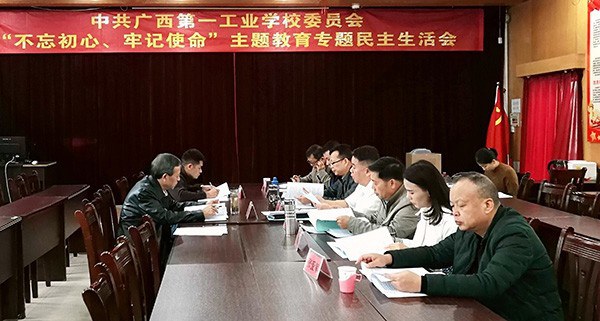 1575357883108799.jpg “不忘初心、牢记使命”专题民主生活会现场.jpg