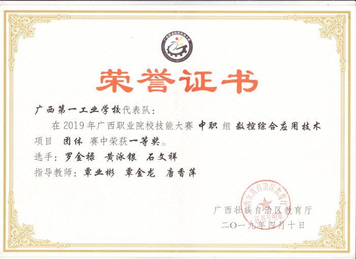 1606037112646956.jpg 师生参加技能比赛荣获一等奖2.jpg