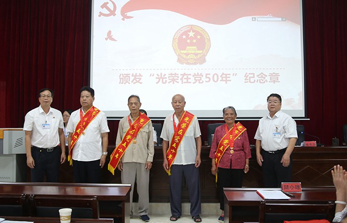 1625416569305473.jpg 表彰光荣在党50年纪念章获得者.jpg