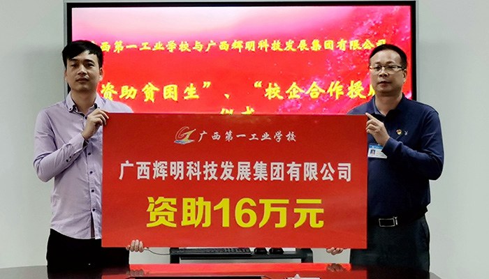 1637564609392715.jpg 集团资助我校贫困学子16万元.jpg